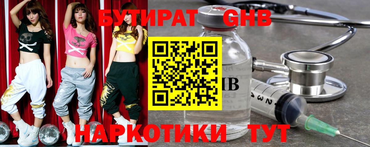 БУТИРАТ  БУТИРАТ жидкий экстази  Вход с VPN  Йошкар-Ола 