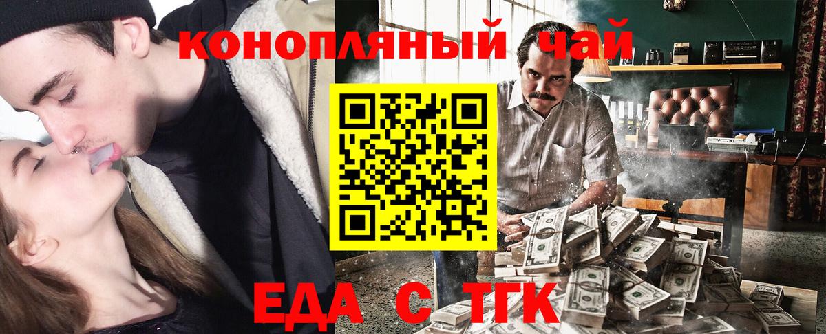 Йошкар-Ола  Еда ТГК конопля  Вход с VPN 