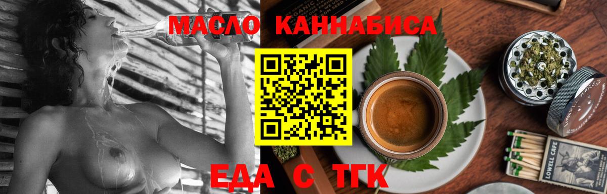 Еда ТГК конопля  Йошкар-Ола 