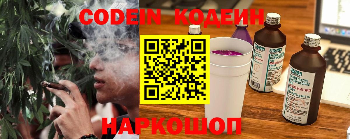 Кодеин напиток Lean (лин) Йошкар-Ола