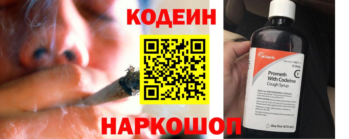 Codein напиток Lean (лин) Йошкар-Ола